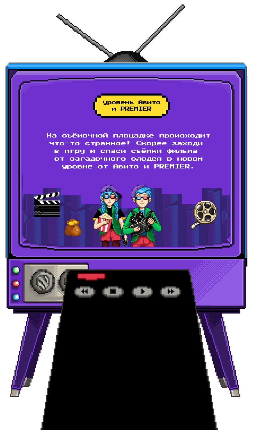 Игра Стражи Авито | Safety Game Avito